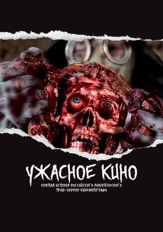Terrible Cinema: A Brief History of Russian Thrash Horror Cinema