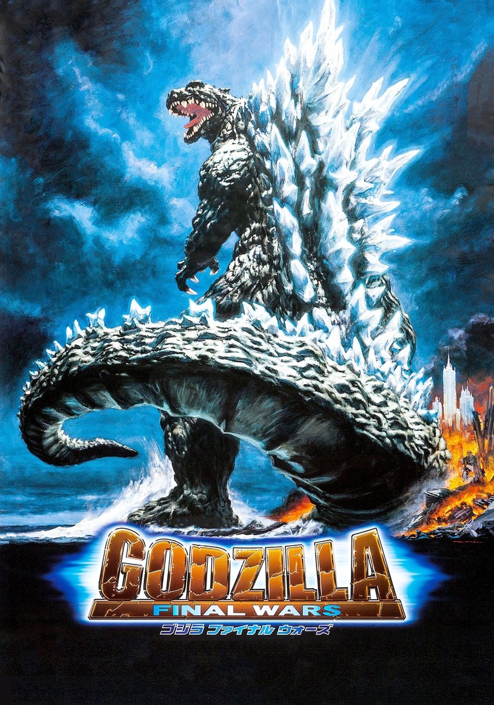 ゴジラ ファイナルウォーズ 映画 動画配信 ネット 視聴