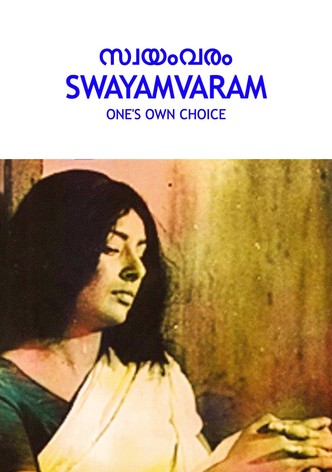 സ്വയംവരം
