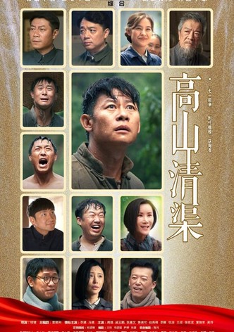 Gao Shan Qing Qu