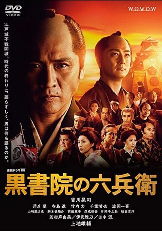 Kuroshoin no Rokubei