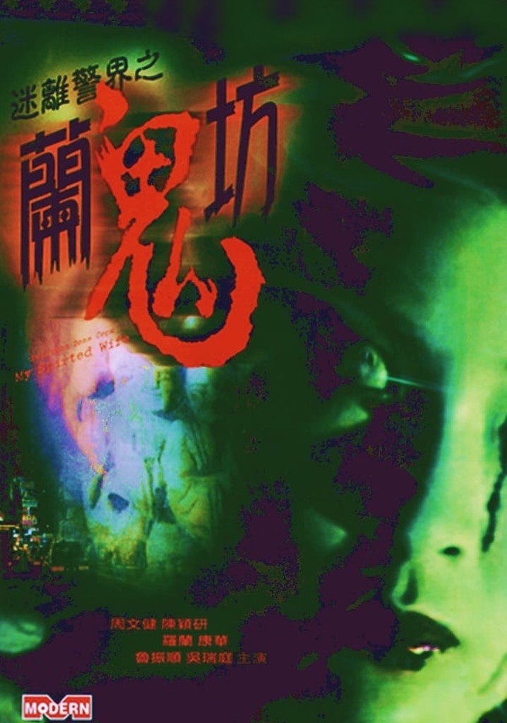 Twilight Zone Cops: My Spirited Wife