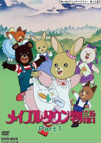 メイプルタウン物語 - シーズン 1