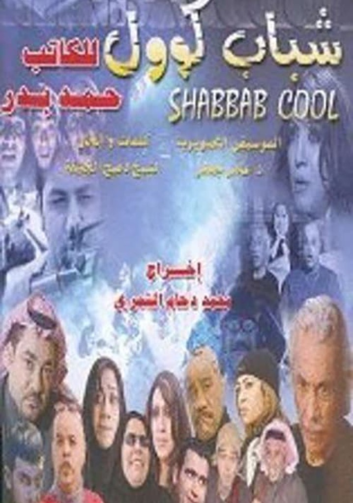 Shabab Cool