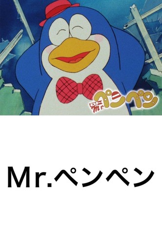 Mr. Pen Pen