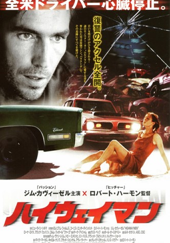 ハイウェイマン