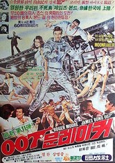 007 문레이커