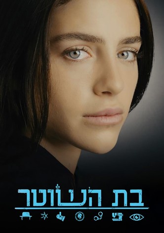 בת השוטר