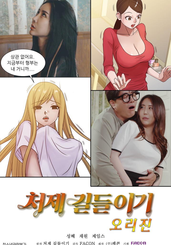 Taming The Younger Sister-in-Law Origin