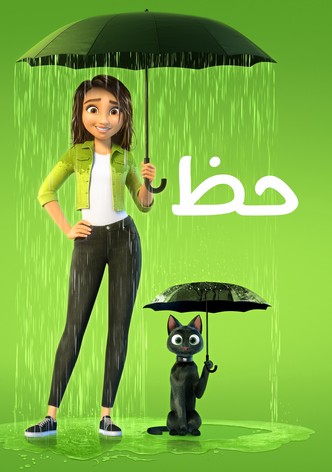 حظ