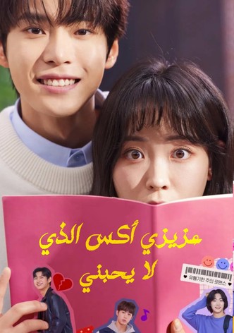 To X Who Doesn't Love Me