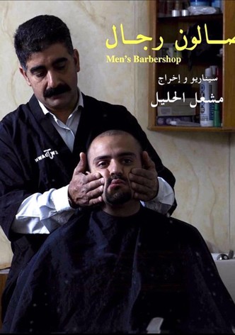 صالون رجال