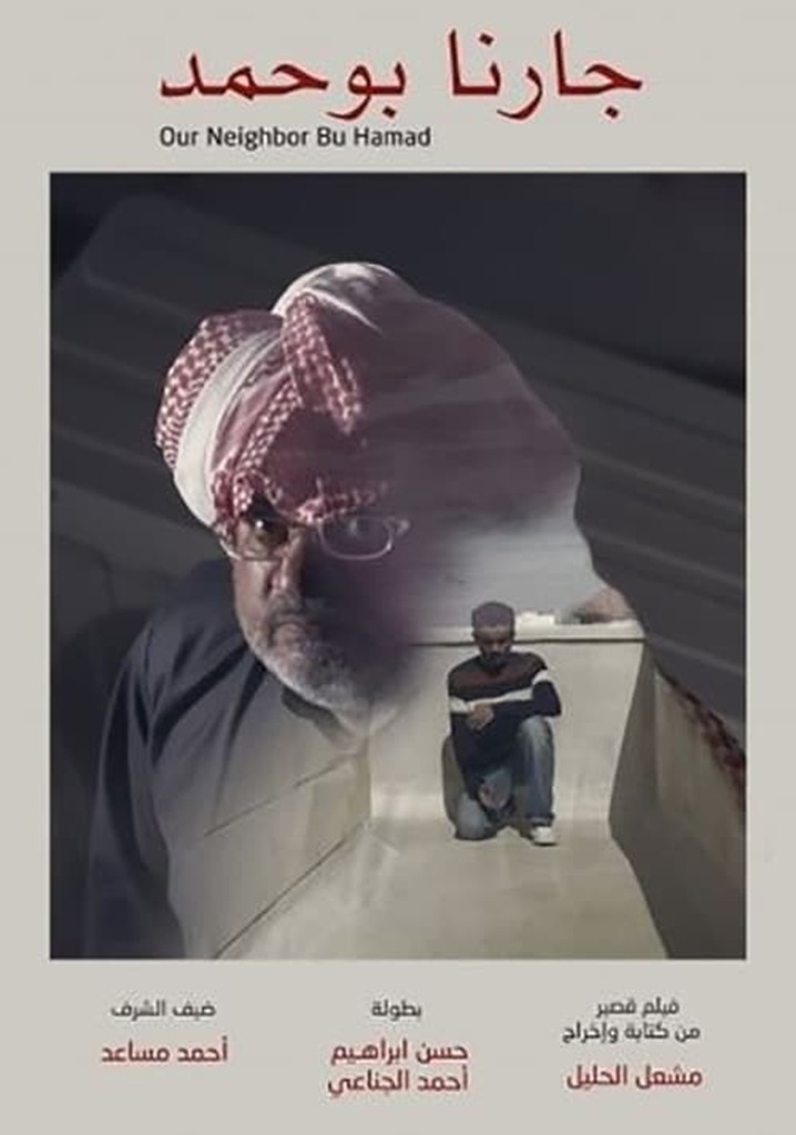 Our Neighbor Bu Hamad