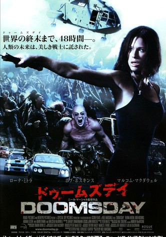 ドゥームズデイ