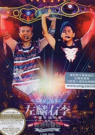 譚詠麟 李克勤左麟右李十週年演唱會2013