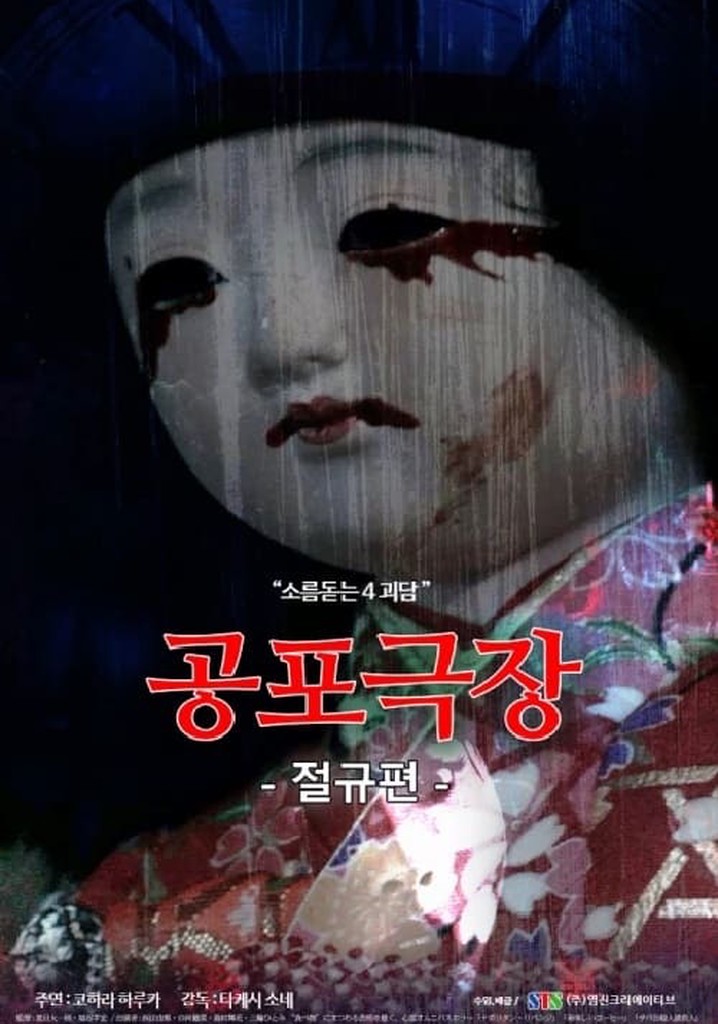 Horror Theater: The Scream