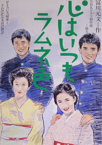 Kokoru wa Itsumo Ramune Iro
