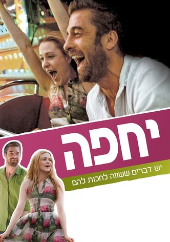יחפה