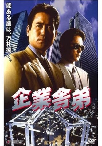 Corporate Yakuza