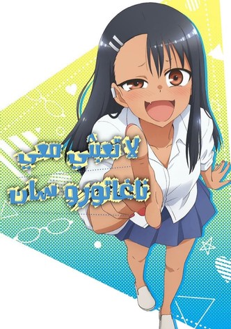 DON'T TOY WITH ME, MISS NAGATORO