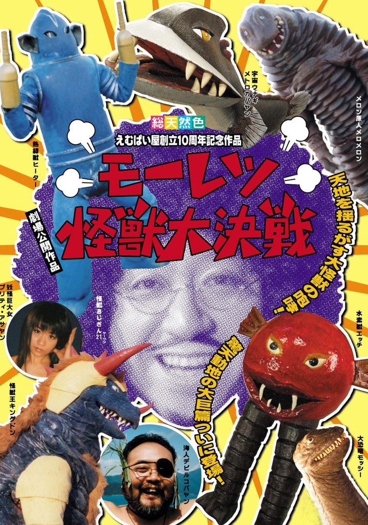 Moretsu Kaijuu Daikessen