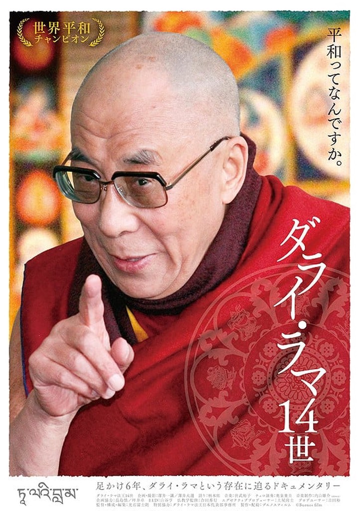 14th Dalai Lama