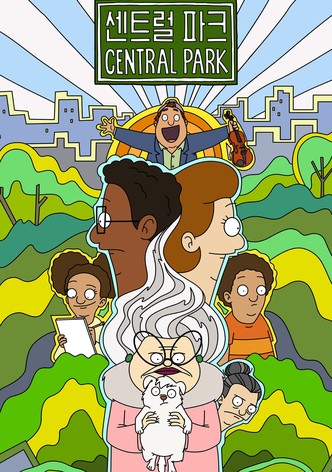 센트럴 파크
