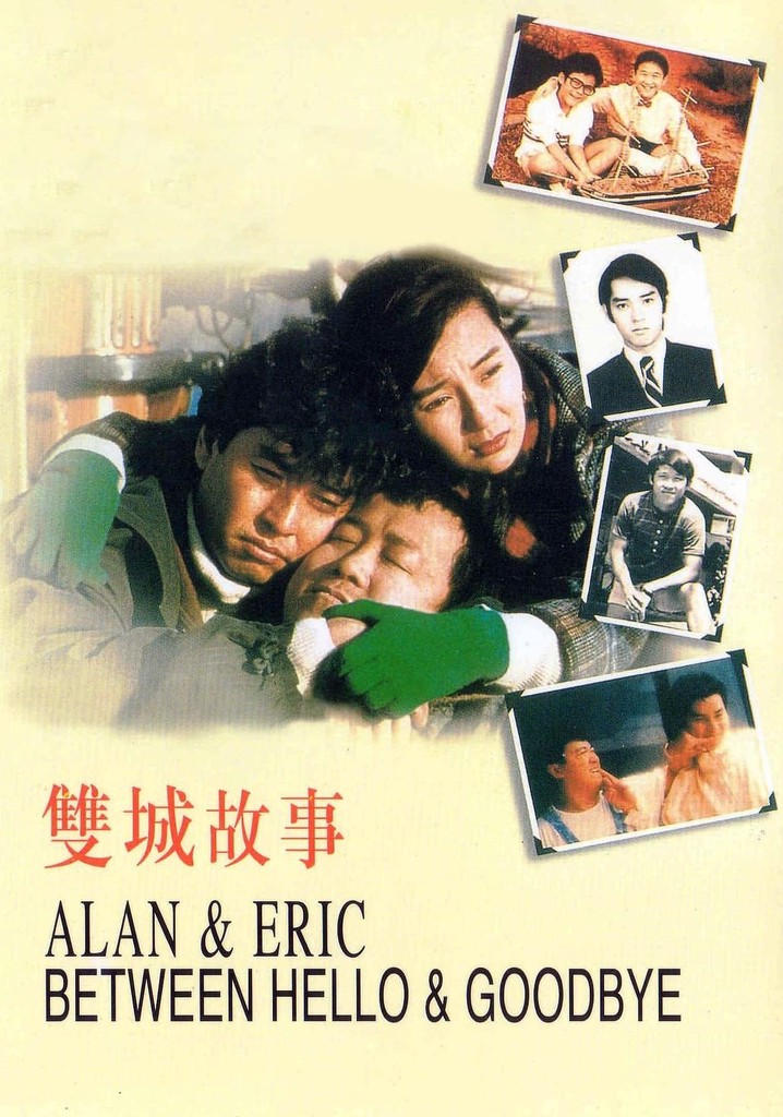 Alan and Eric: Between Hello and Goodbye