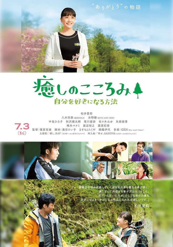 癒しのこころみ