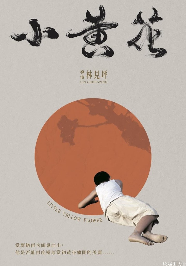 Little Yellow Flower