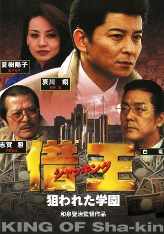 King of Sha-kin 8
