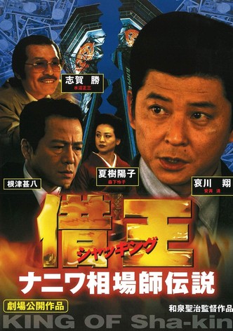 Debt King Part VI: Legendary Speculator in Naniwa