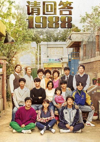 请回答1988