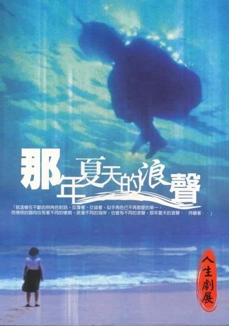 Voice of Waves