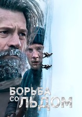 Борьба со льдом