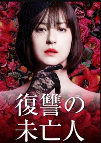 罪と罰: A Falsified Romance 動画配信