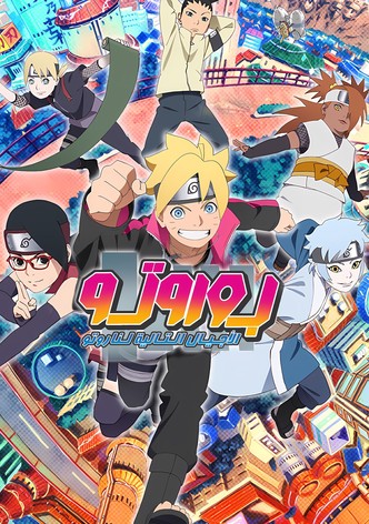 بوروتو: الأجيال القادمة من ناروتو - موسم 2