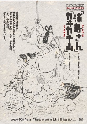 カチカチ山