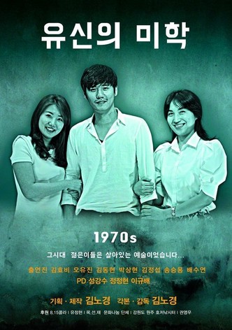 Restoration's Aesthetics