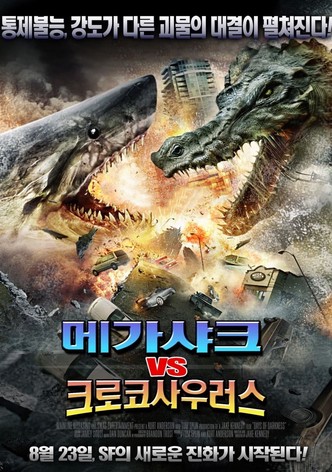 메가샤크 VS 크로코사우러스