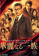華麗なる一族 - Season 1