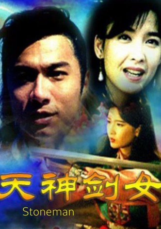 天神剑女之石头记
