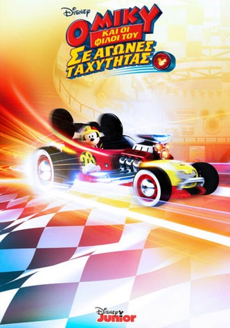 Ο Μίκυ και οι Φίλοι του σε Αγώνες Ταχύτητας