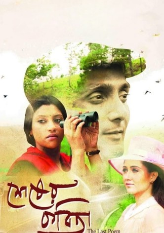 শেষের কবিতা