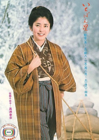 Ichibanboshi