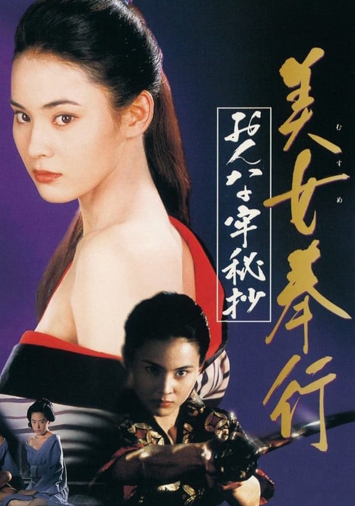 Musume Bugyo On-na Ro Hisho