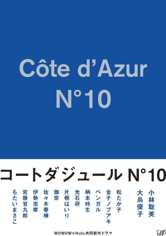 Côte d'Azur No.10