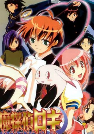 魔探偵ロキ RAGNAROK