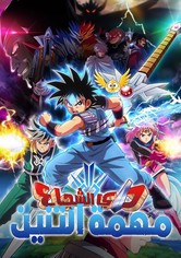 دراغون كويست مغامراة داي