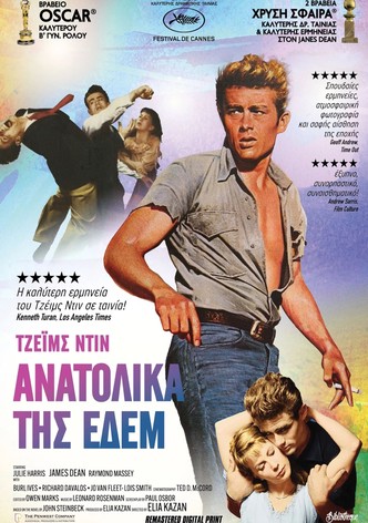 Ανατολικά της Εδέμ